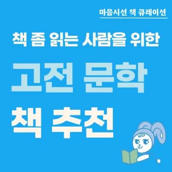 현대인에게 맞는 고전 선택과 활용_20