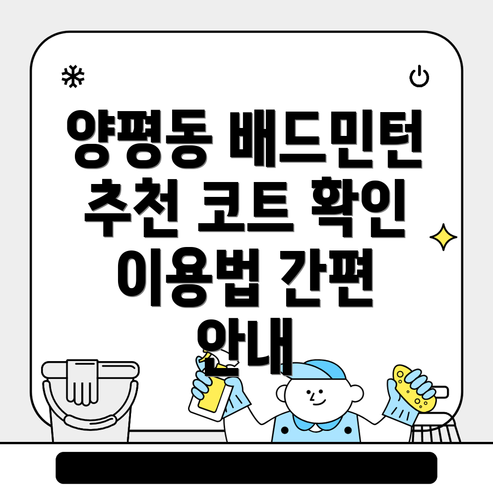 배드민턴장 추천