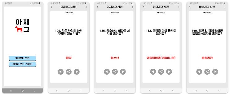 아재개그 앱 다운로드