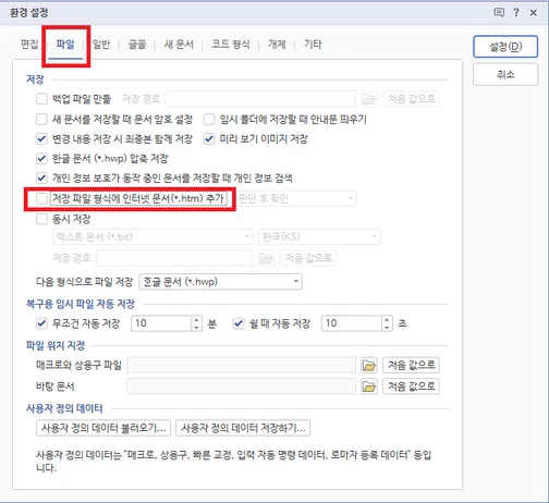 한글 파일을 엑셀에서 열기 - 변환 과정