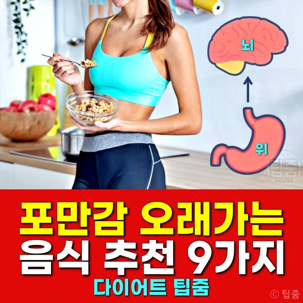 포만감 오래가는 음식 포만감높은음식