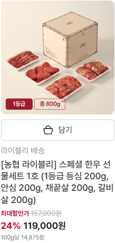 한우 할인 판매 소프라이즈