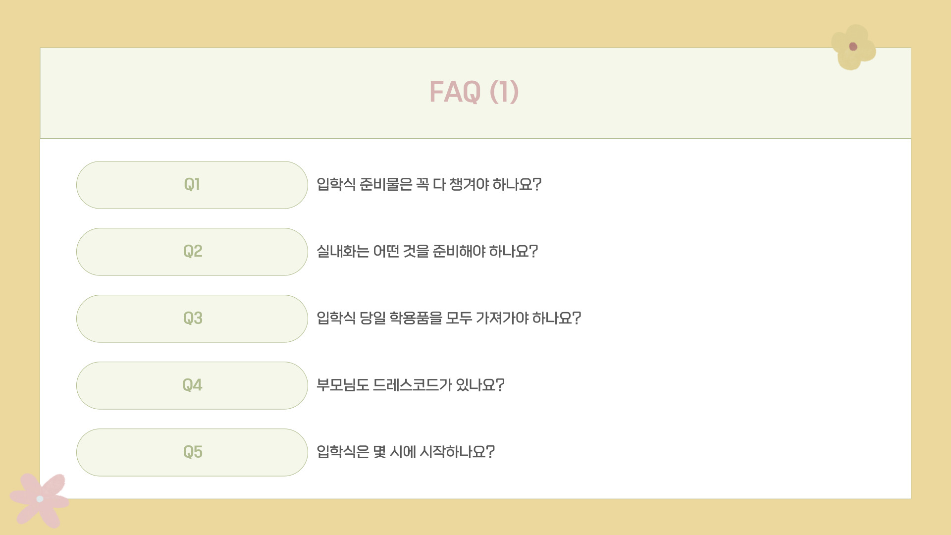 초등학교 입학 준비물