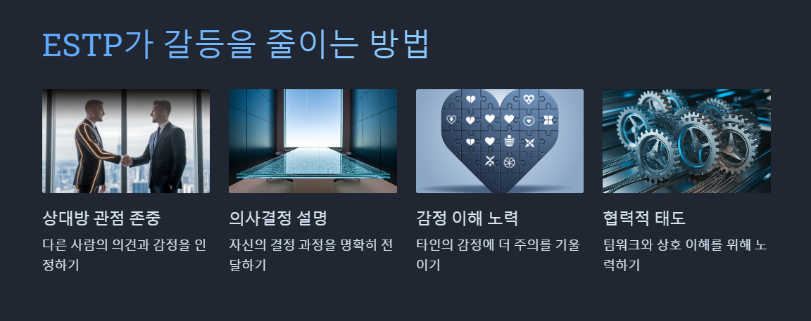 ESTP 가 갈등을 예방하는 방법