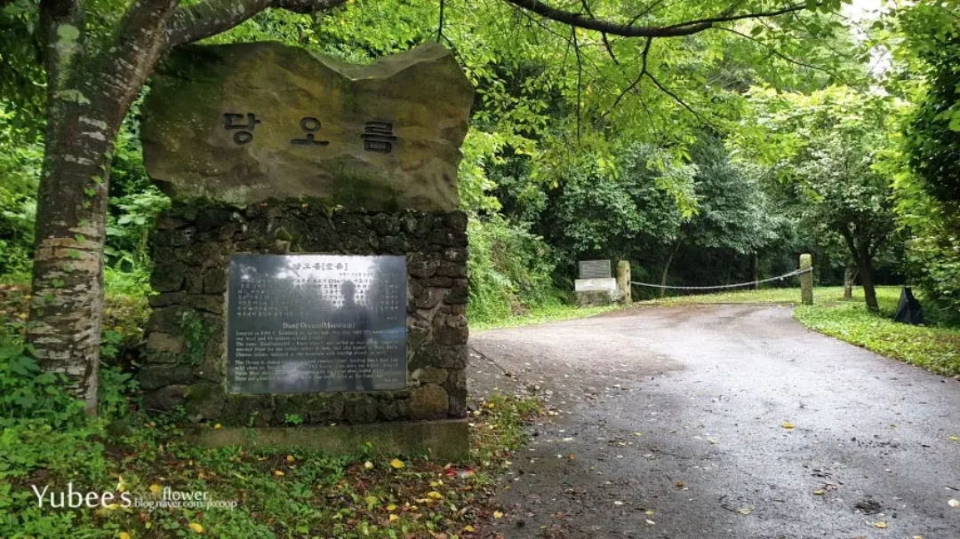 당오름 둘레길 입구