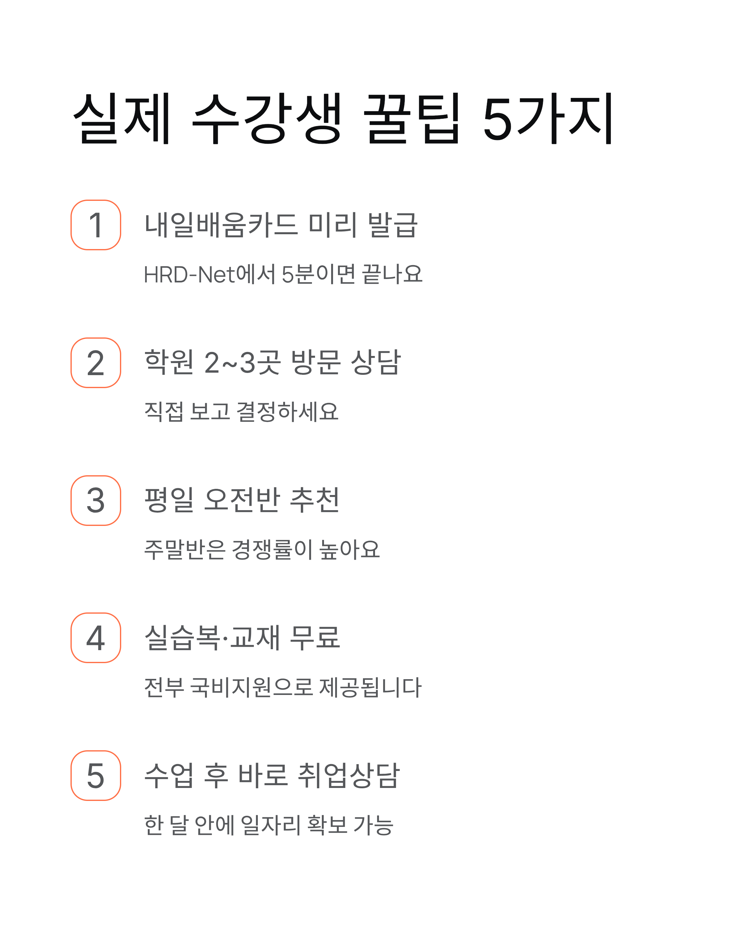 인천 남동구 국비지원 요양보호사학원 2025년