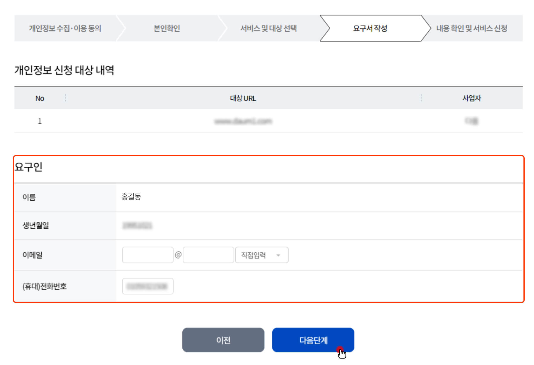 웹사이트 탈퇴 요구서 작성 화면
