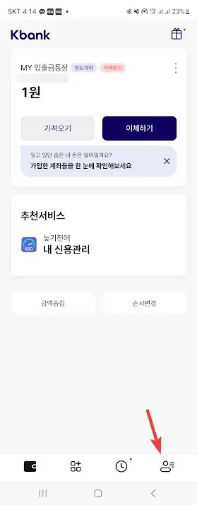 카카오뱅크, 케이뱅크, 토스뱅크 통장사본 출력하는 방법 캡처 25