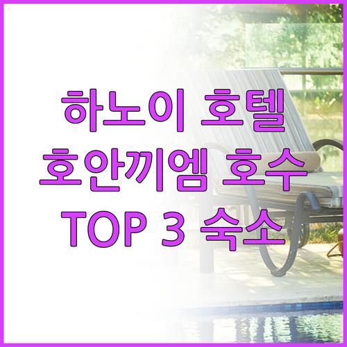 하노이 호텔 완벽 분석! 호안끼엠 호