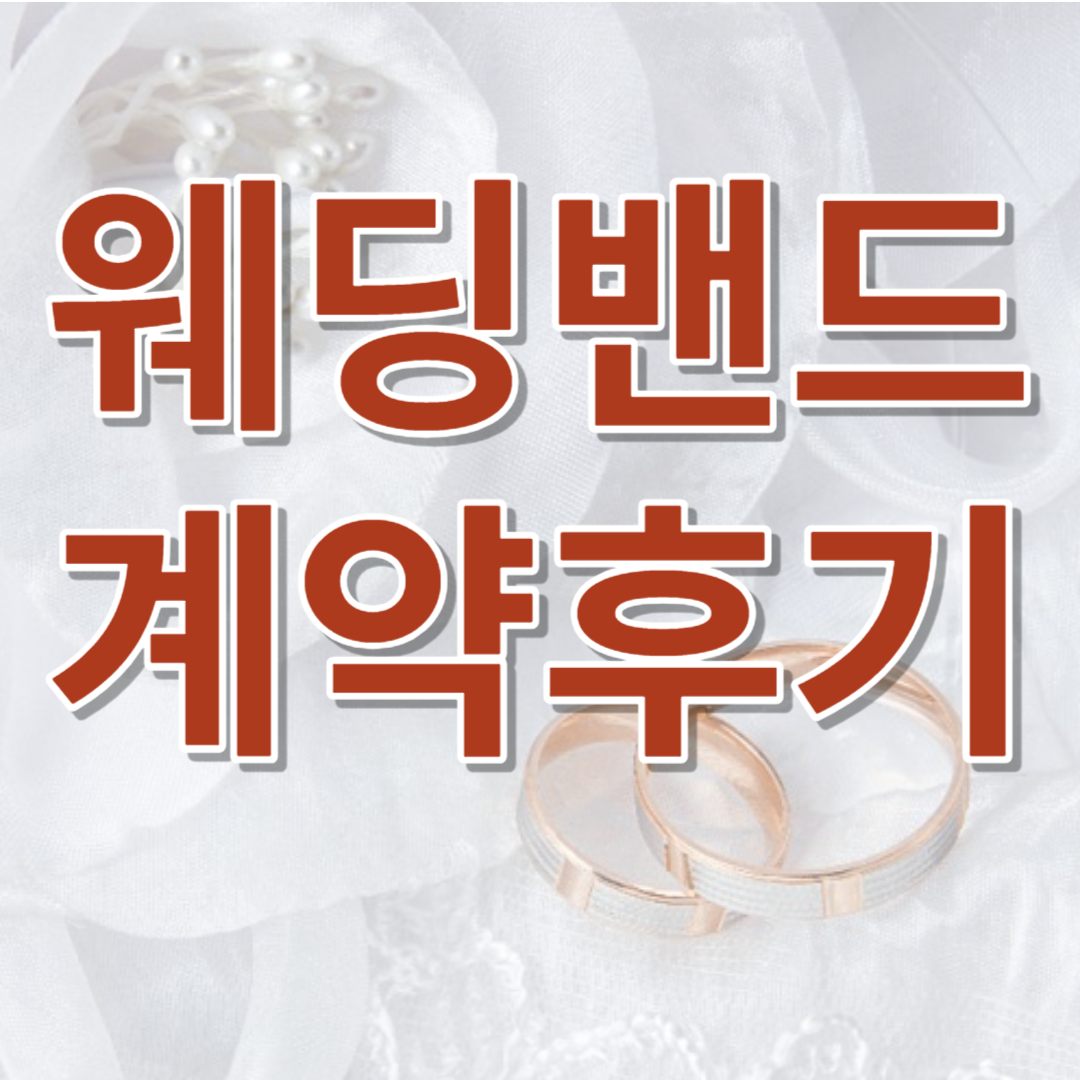 예물 반지 추천 브랜드