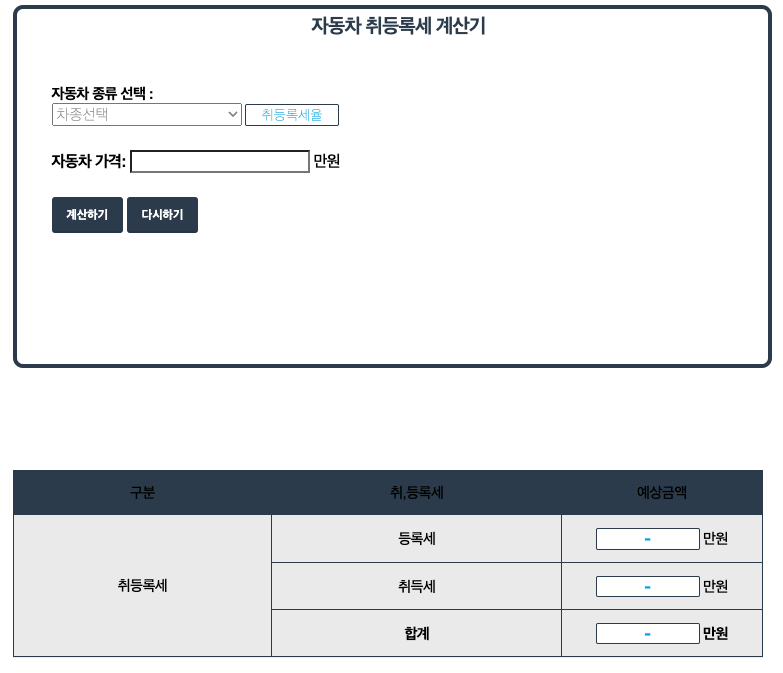 자동차 취등록세 계산기