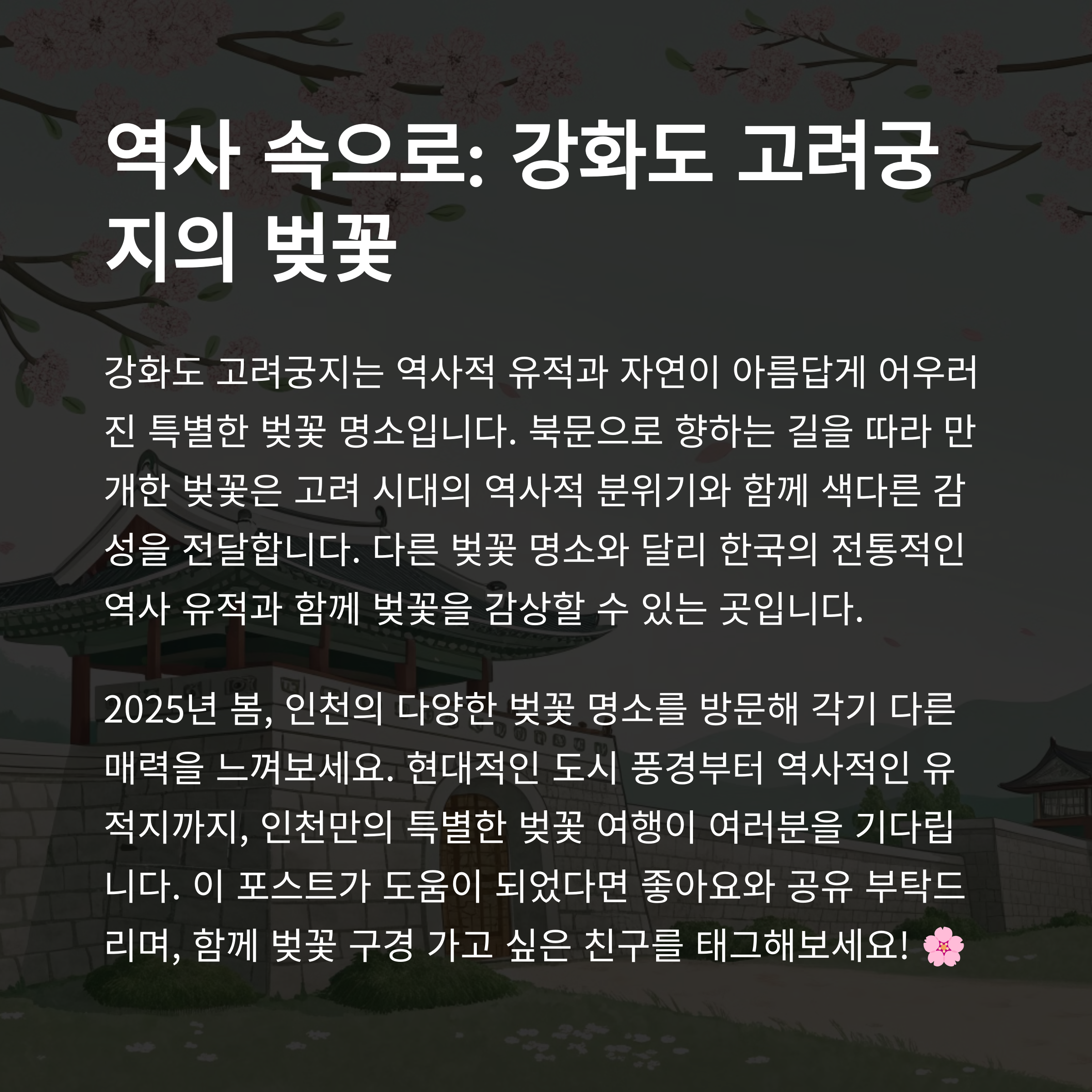 강화도 고려궁지