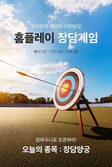 2024 파리 올림픽 기념 홈플러스 행사
