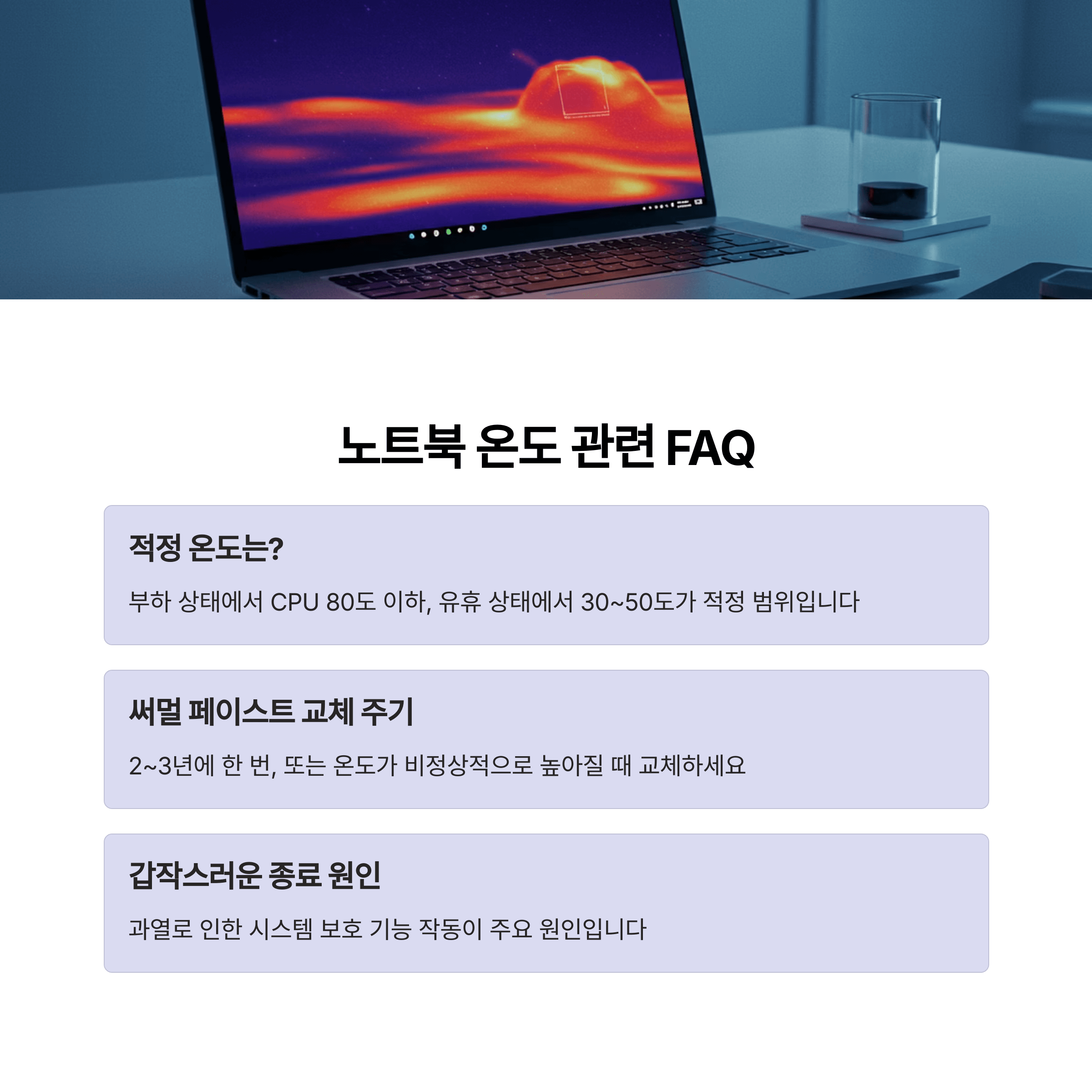 노트북 발열 해결법 완전정복