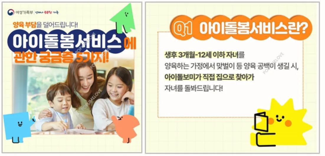 아이돌봄 서비스란