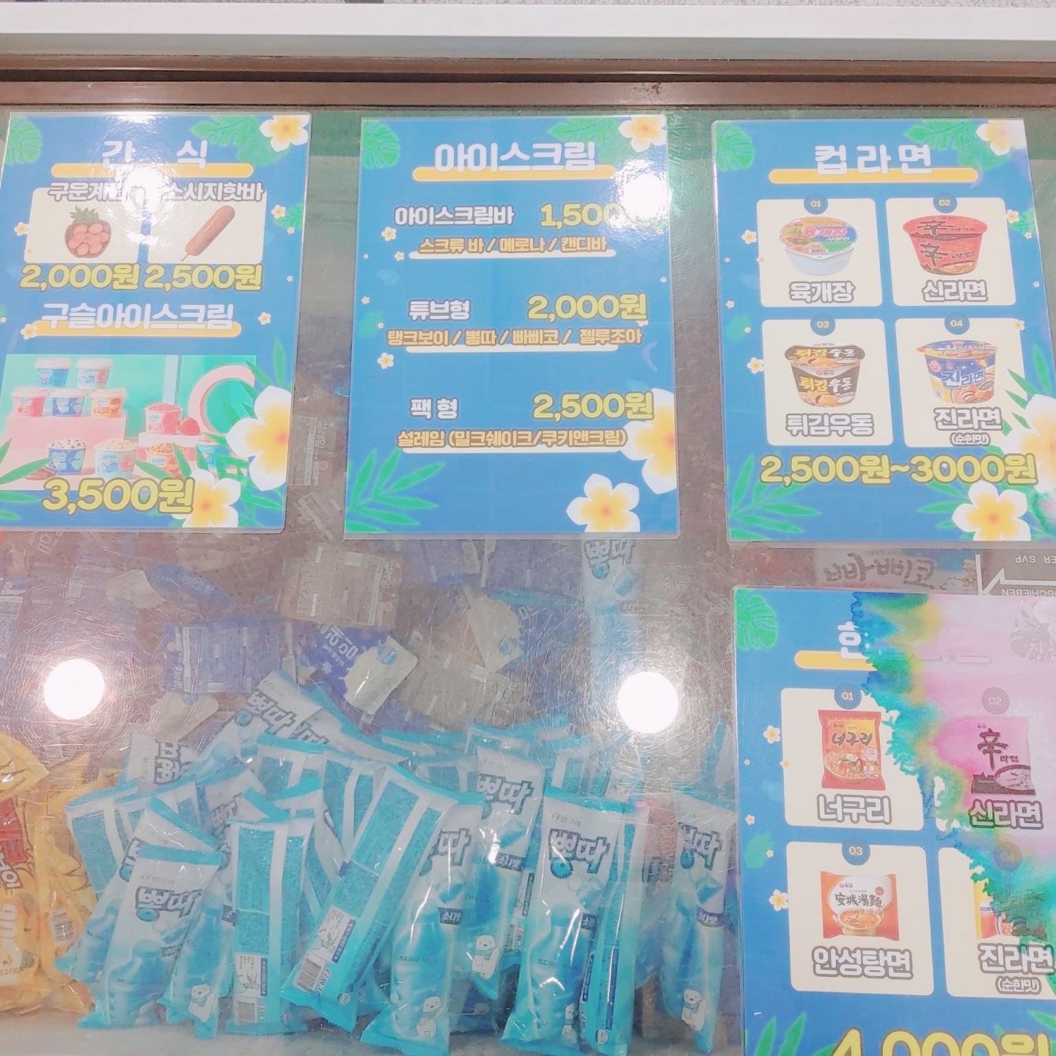 청도 레일바이크 물놀이장 매점 매뉴1