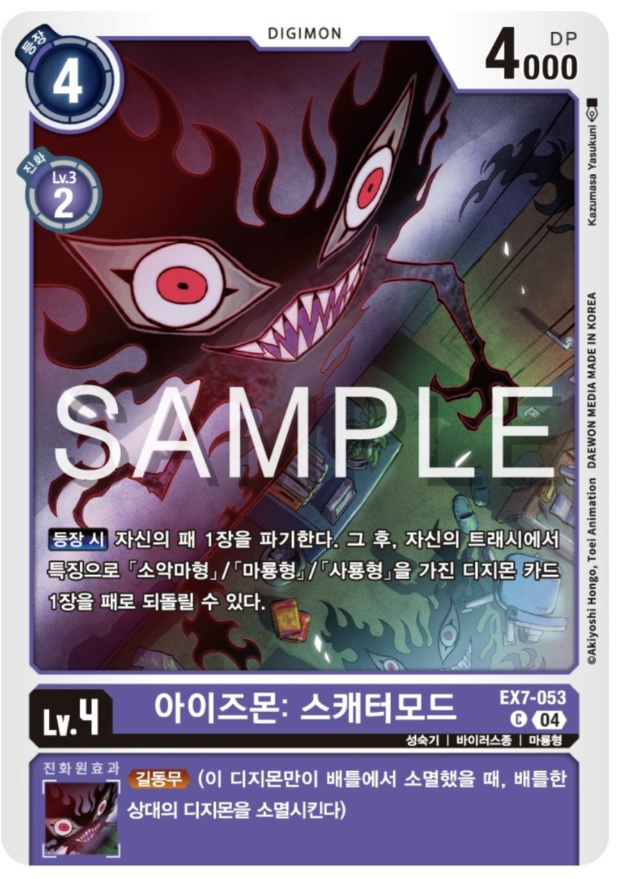 디지몬TCG 신규 테마 부스터팩 EX7 디지몬 리버레이터 수록 카드 EX7-053 아이즈몬: 스캐터모드