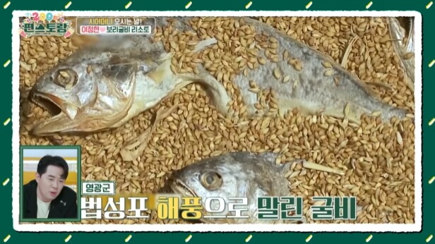 보리굴비 리소토