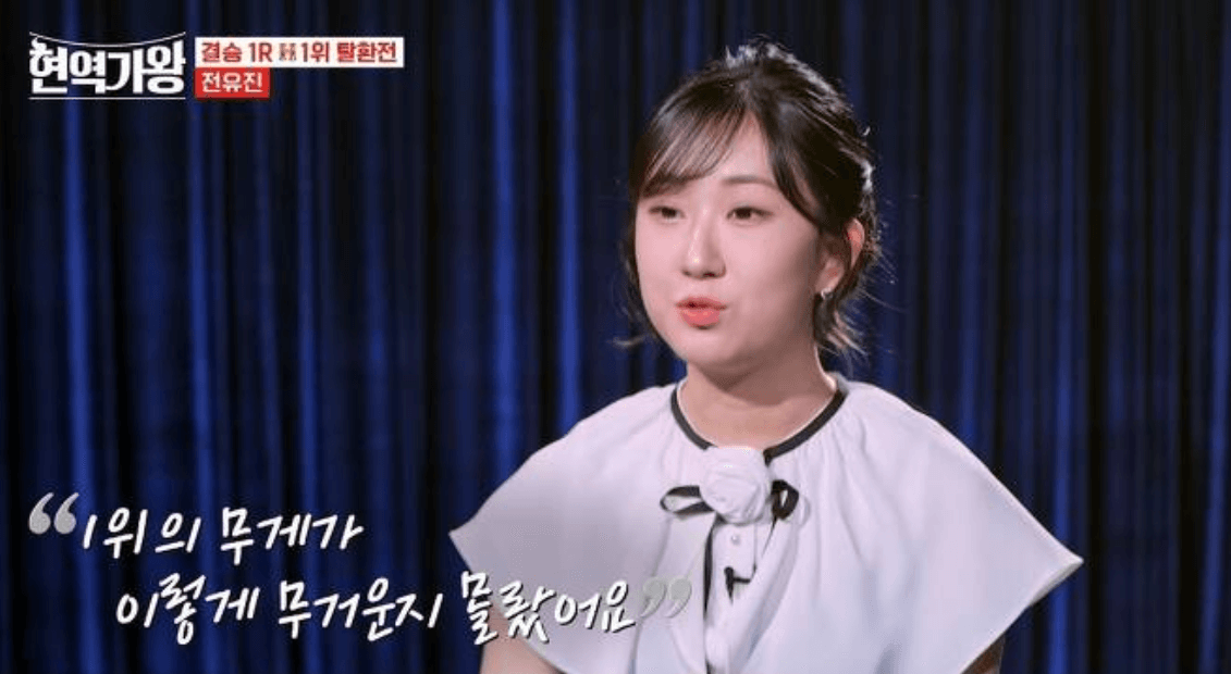 현역가왕 전유진 점수 노래 최종순위 무대 다시보기