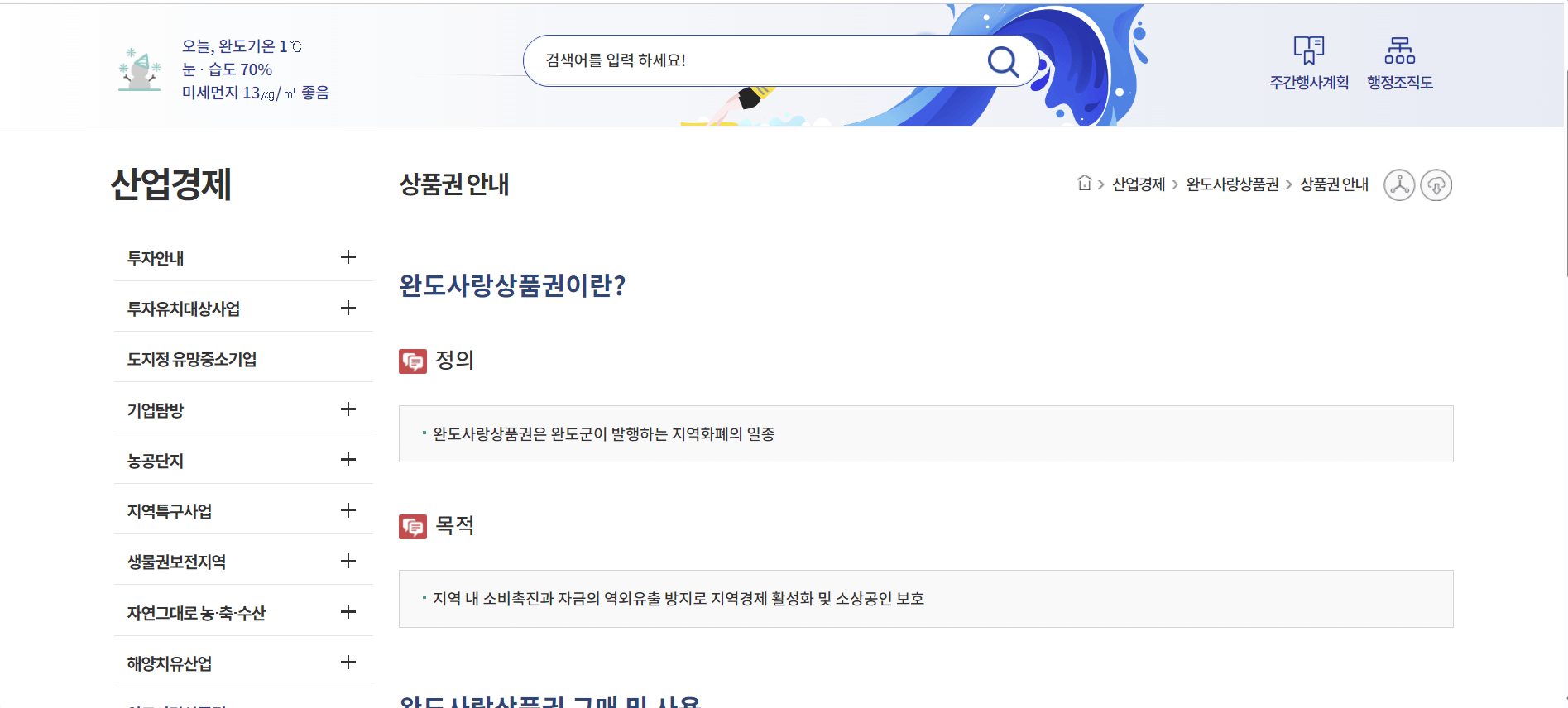 완도사랑상품권