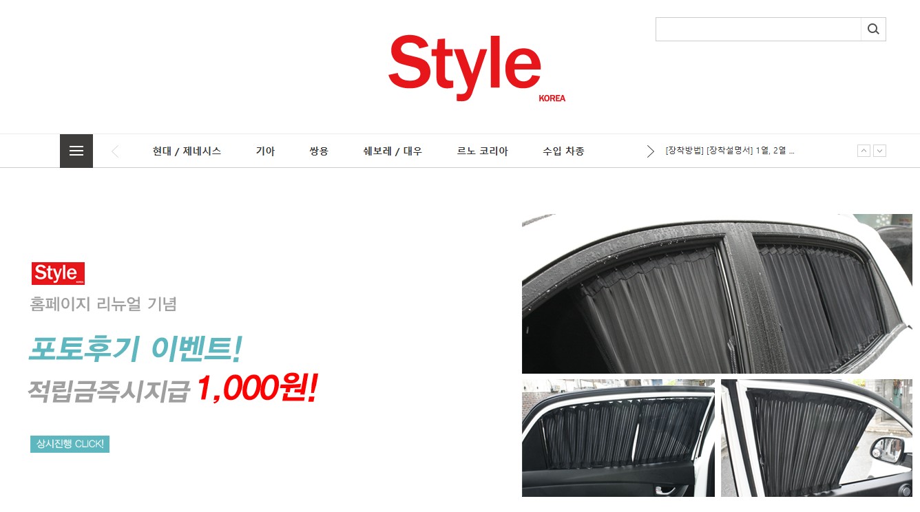 스타일카텐 홈페이지 바로가기|차량용 커튼 고민된다면 공식몰부터 확인하세요 관련 사진