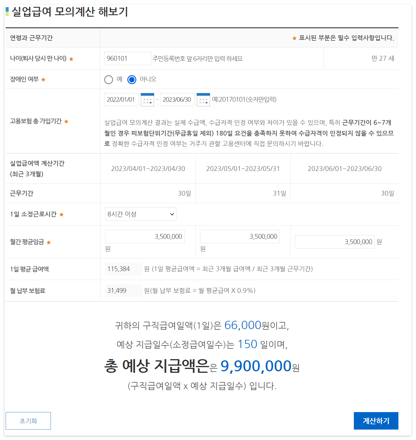 실업급여 모의계산