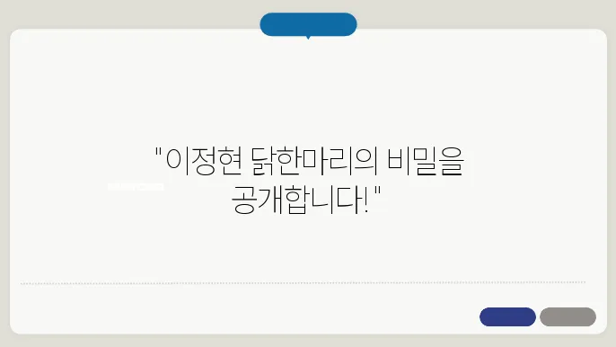 편슠액 닭한마리 - 닭무침, 닭칼국수 먹방 레슠액