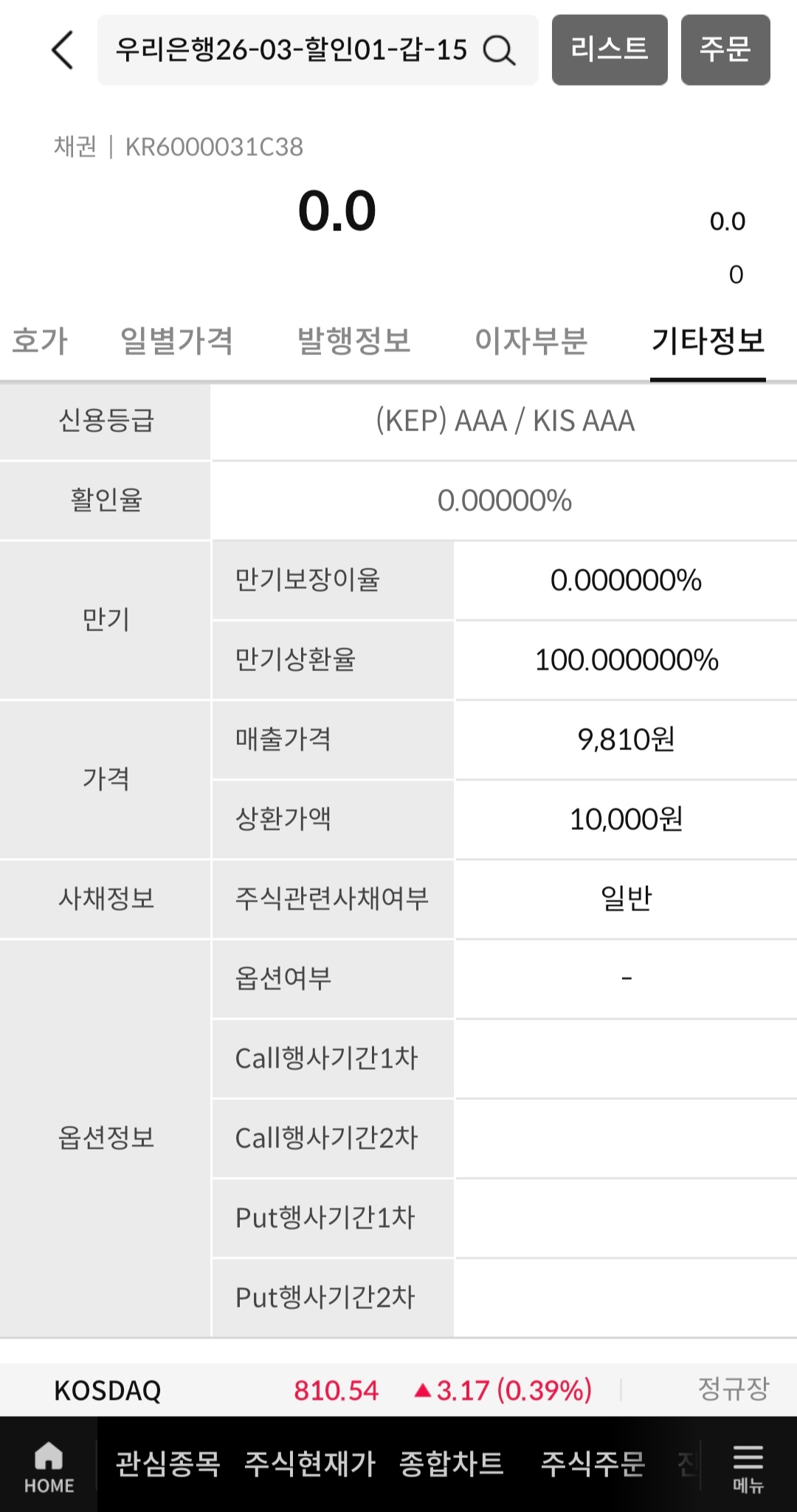 채권 정보 액면가-상환가액