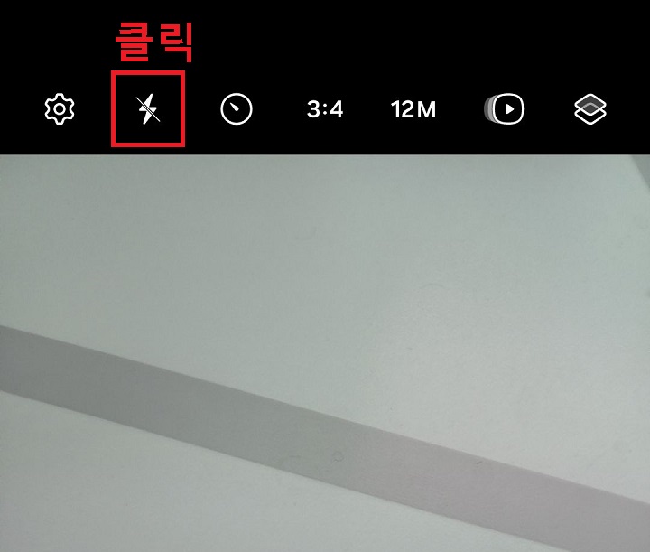 플래시 아이콘 클릭함