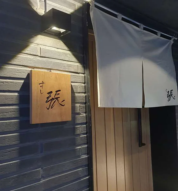 스시장