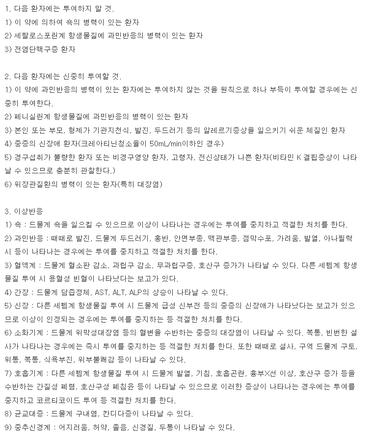 아주세파드록실캡슐500mg 복용 주의사항