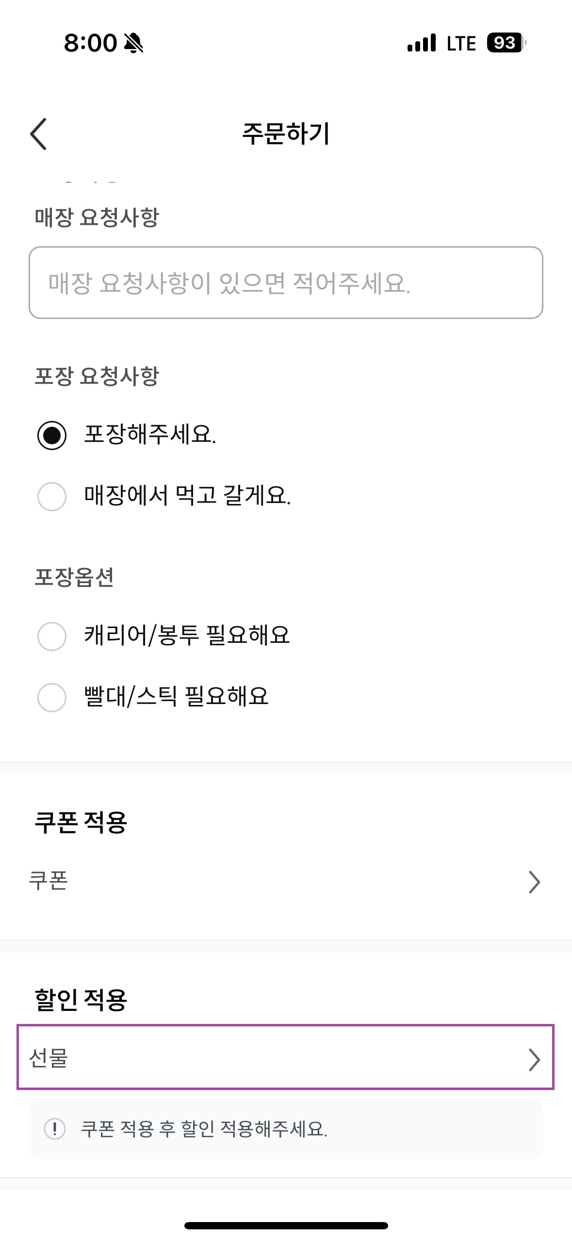 메가오더 외부 쿠폰 사용