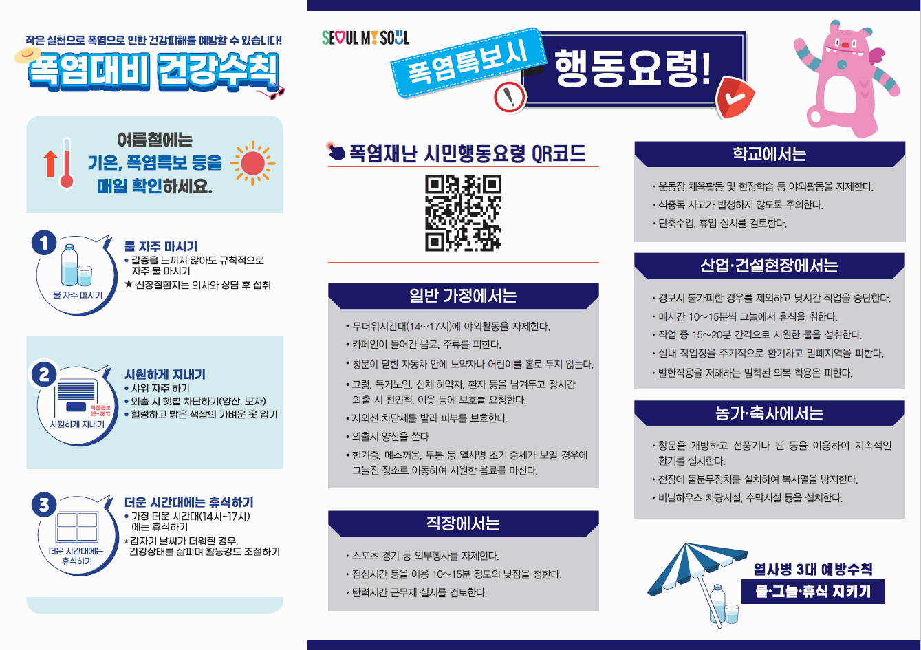 2025 여름 폭염 대비! 꼭 알아야 할 건강수칙과 행동요령