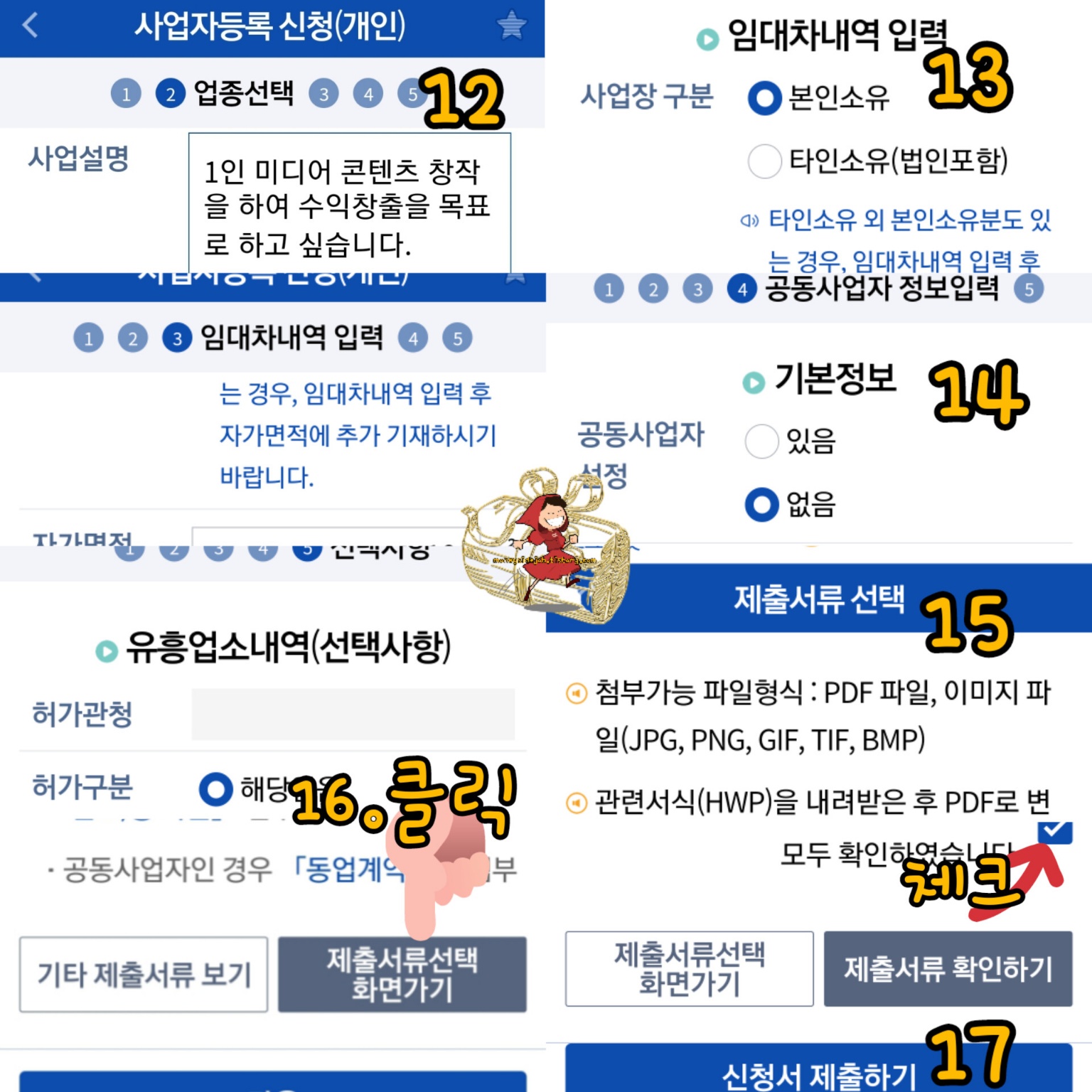 홈택스 사업자등록 신청
