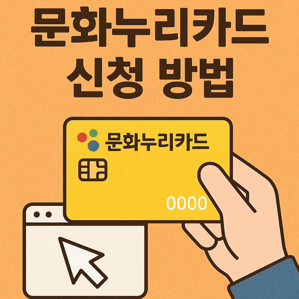 문화누리카드