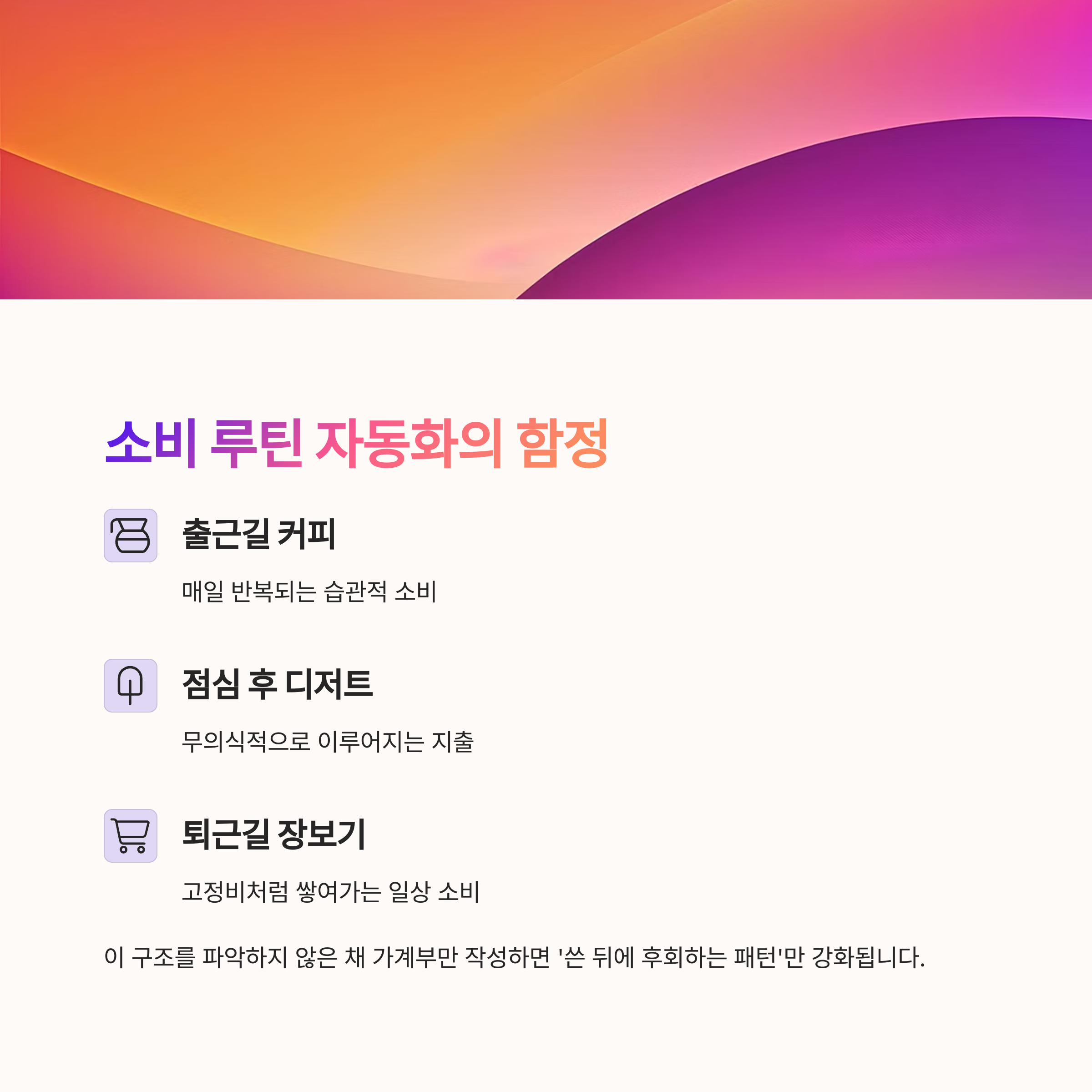 생활비를 줄이기 위해 가계부보다 먼저 해야 할 일