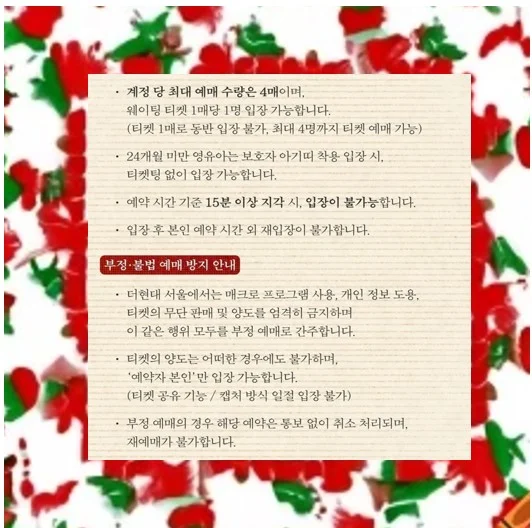 예약 절차 및 주의 사항2