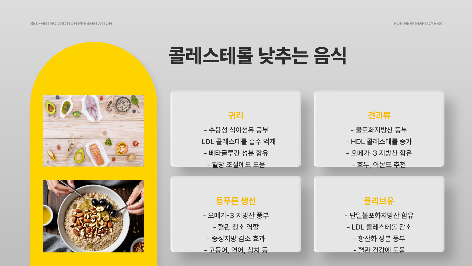 콜레스테롤 낮추는 방법