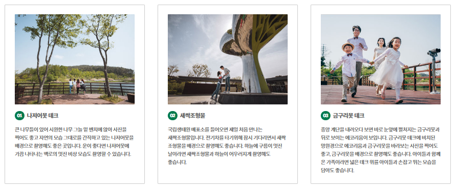 국립공원과 국립생태원