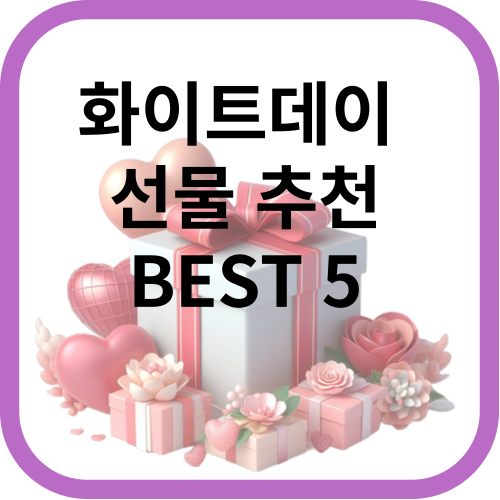 핑크색 선물과 꽃