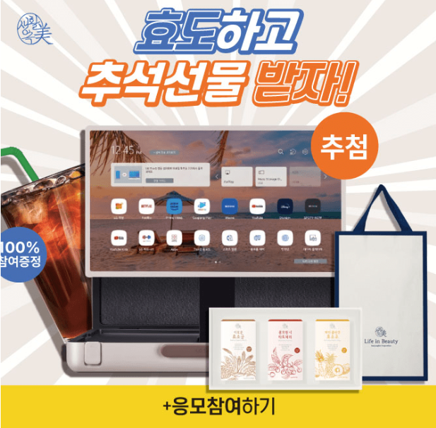 캐시닥 생활속미 효도세트 퀴즈 썸네일