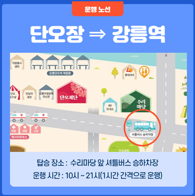 강릉 단오제 셔틀버스3