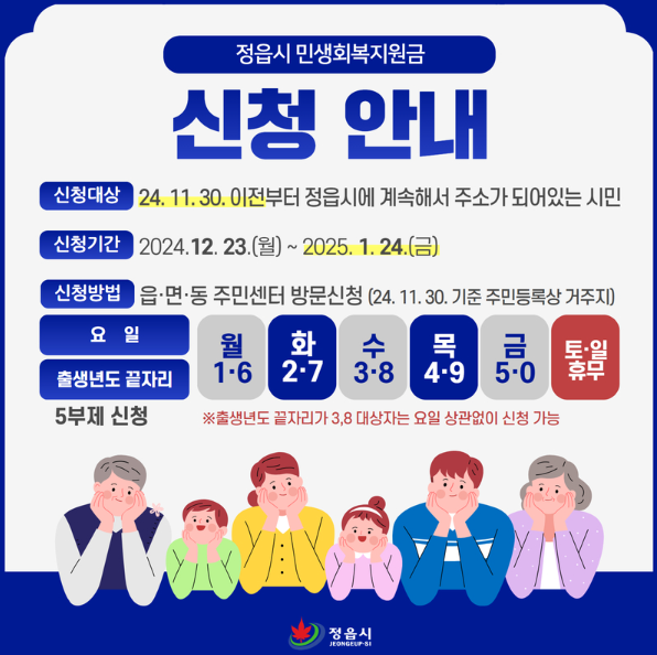 정읍시 30만원 민생회복지원금 신청 방법 및 가맹점 조회