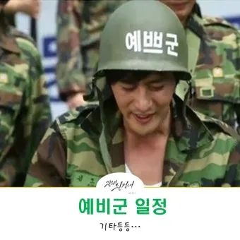 2025 예비군 훈련시간 변경 내용과 훈련비 정보 총정리_18