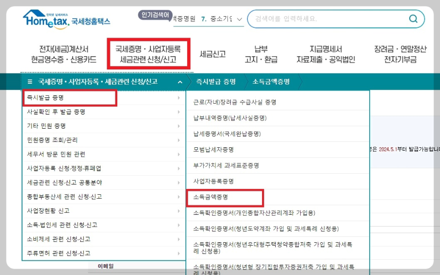 소득금액-증명-신청