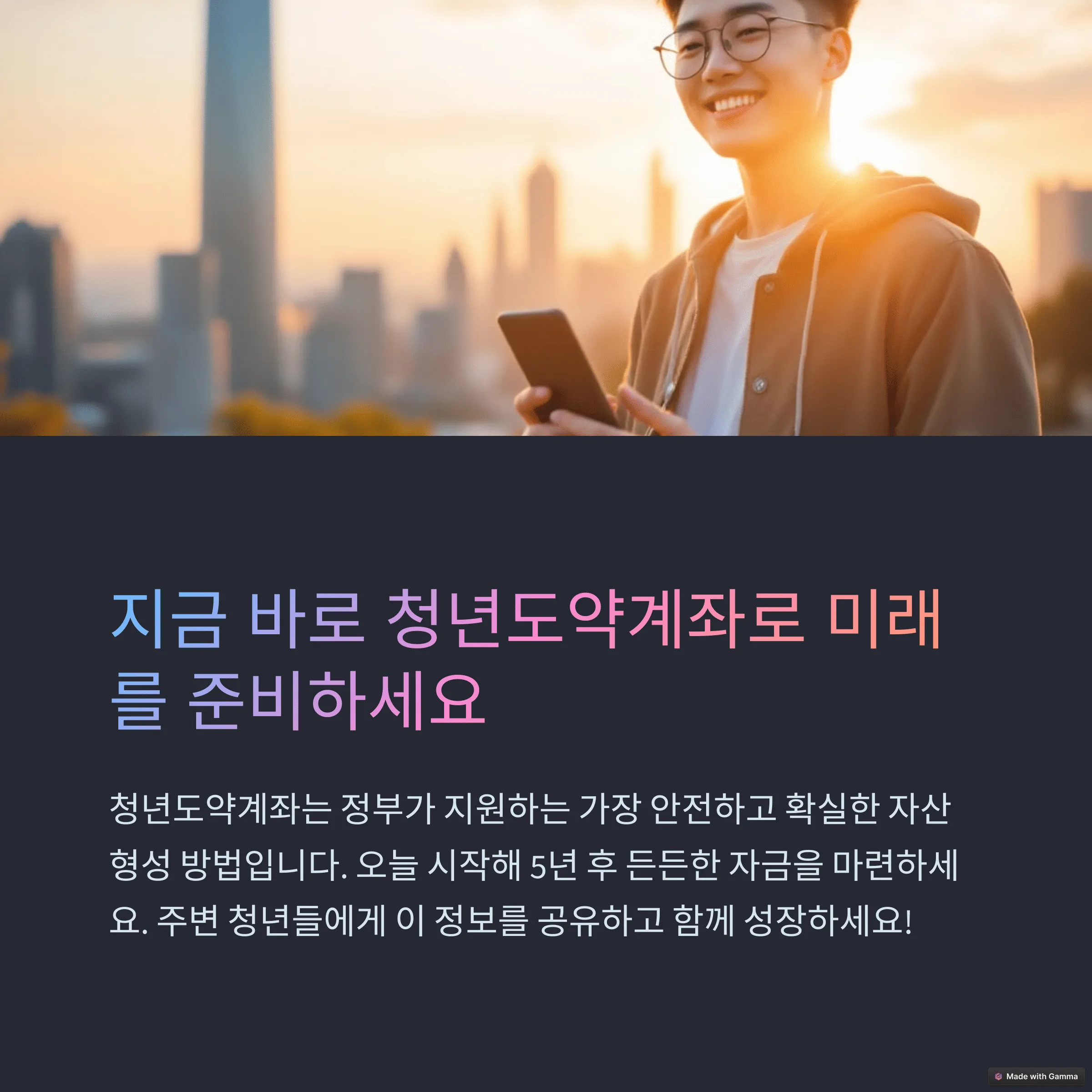청년도약계좌, 지금 가입해야 할 이유