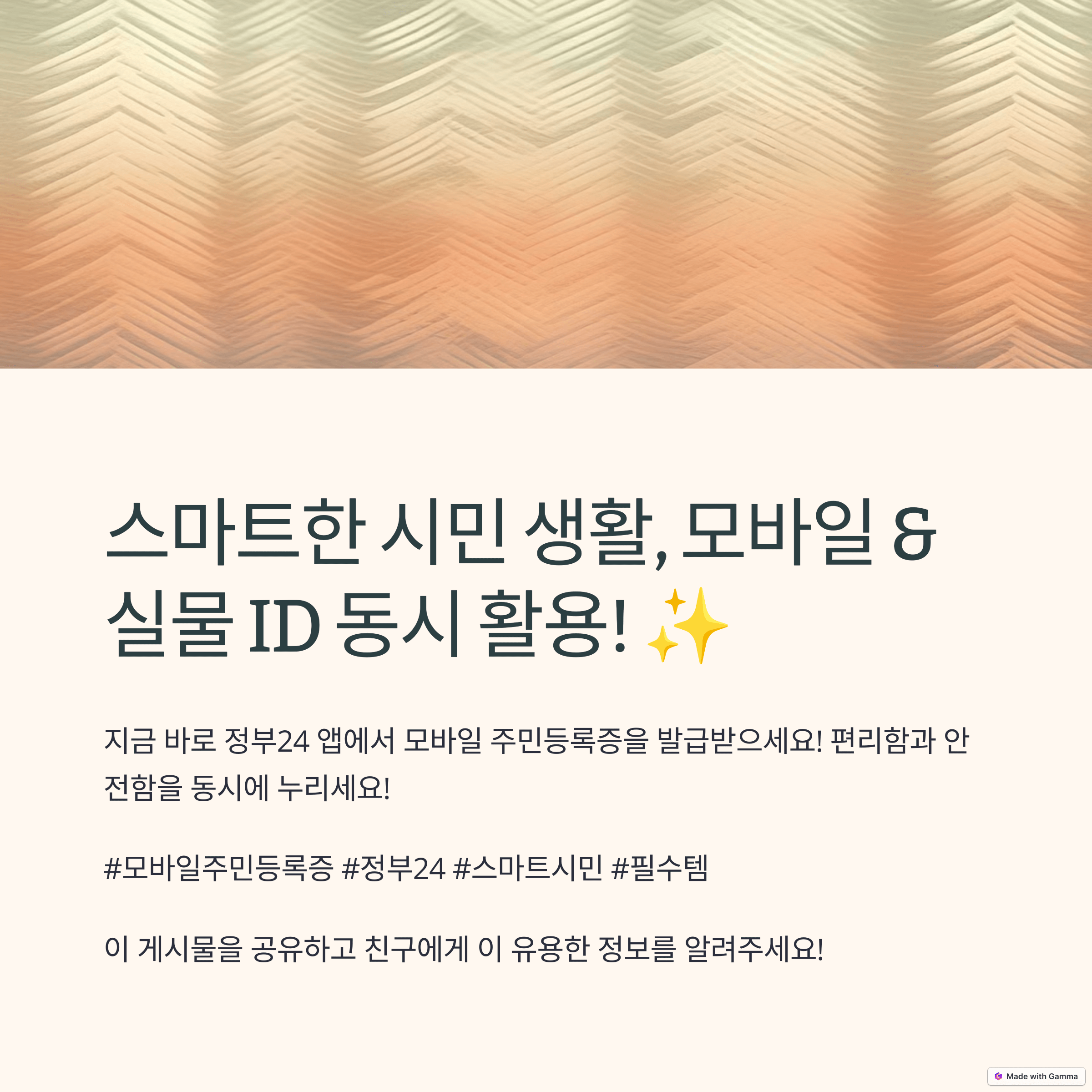 모바일 주민등록증