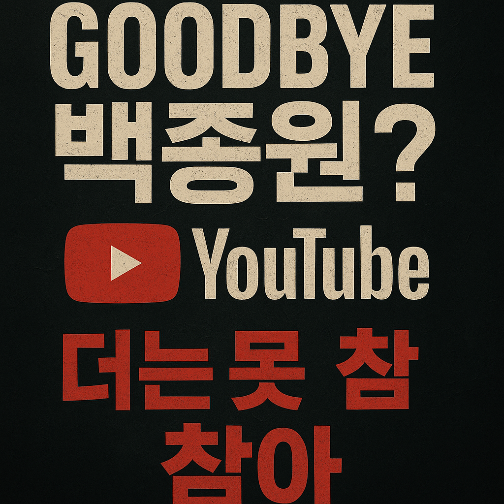 더이상 참지 않아