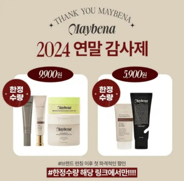 메이베나 73주름크림 캐시워크 12월 2일 정답 연말특가 잡티앰플/주름크림 캐시