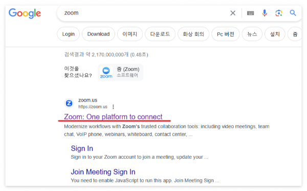 줌(zoom) pc 다운로드 받기_1단계